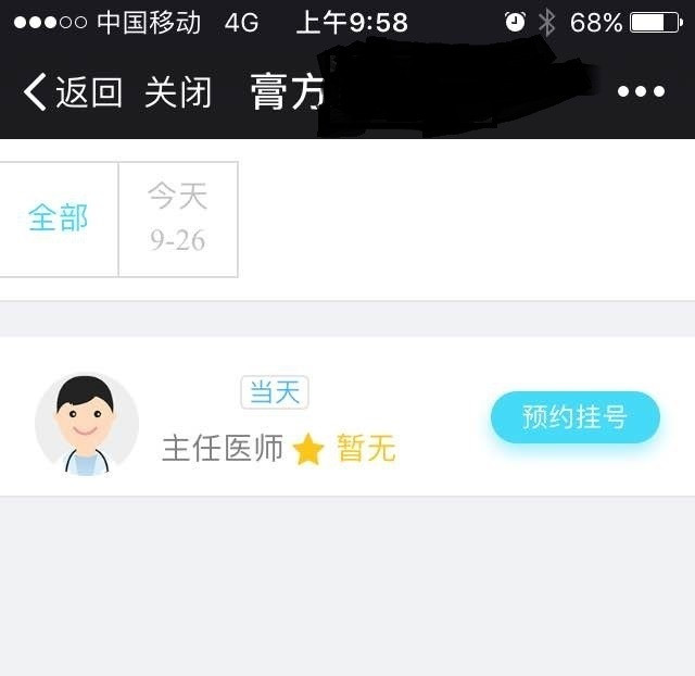 D:\2017年微信相關(guān)資料\9月26日 龍華醫(yī)院服務(wù)號(hào) 冬令膏方微信預(yù)約\4_副本.jpg D:\2017年微信相關(guān)資料\9月26日 龍華醫(yī)院服務(wù)號(hào) 冬令膏方微信預(yù)約\4_副本.jpg