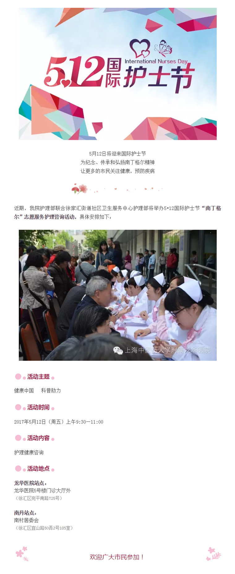 微預(yù)告：“南丁格爾”志愿服務(wù)護(hù)理咨詢活動(dòng)（5月12日上午）.jpg