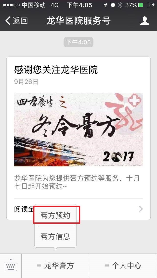 D:\2017年微信相關(guān)資料\9月26日 龍華醫(yī)院服務(wù)號(hào) 冬令膏方微信預(yù)約\1.jpg D:\2017年微信相關(guān)資料\9月26日 龍華醫(yī)院服務(wù)號(hào) 冬令膏方微信預(yù)約\1.jpg