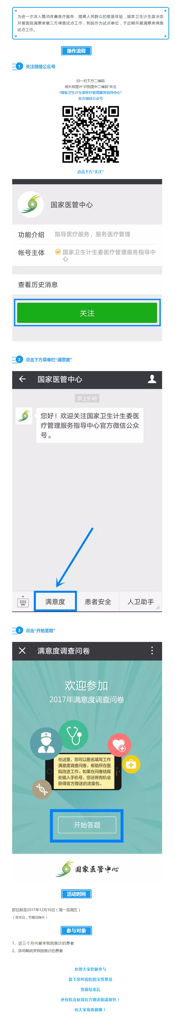 C:\Users\dell\Desktop\【期待您的參與】歡迎參加2017滿意度調(diào)查問(wèn)卷，留下您對(duì)我院的寶貴意見(jiàn)！.jpg