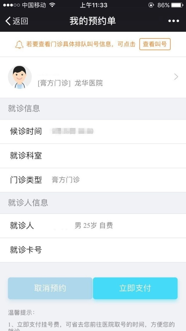 D:\2017年微信相關(guān)資料\9月26日 龍華醫(yī)院服務(wù)號(hào) 冬令膏方微信預(yù)約\7_副本.jpg D:\2017年微信相關(guān)資料\9月26日 龍華醫(yī)院服務(wù)號(hào) 冬令膏方微信預(yù)約\7_副本.jpg