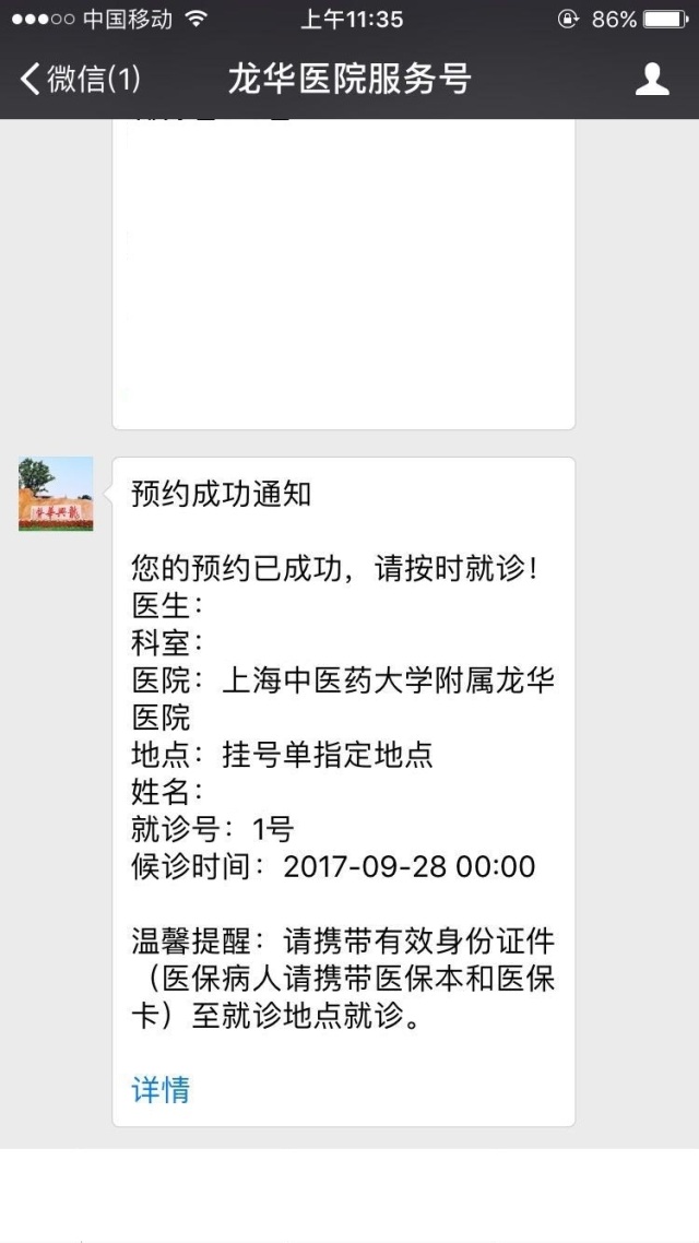 D:\2017年微信相關(guān)資料\9月26日 龍華醫(yī)院服務(wù)號(hào) 冬令膏方微信預(yù)約\10.jpg D:\2017年微信相關(guān)資料\9月26日 龍華醫(yī)院服務(wù)號(hào) 冬令膏方微信預(yù)約\10.jpg
