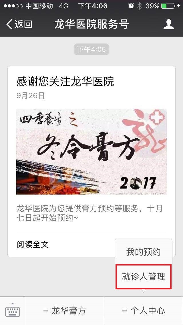 D:\2017年微信相關(guān)資料\9月26日 龍華醫(yī)院服務(wù)號(hào) 冬令膏方微信預(yù)約\10_副本.jpg D:\2017年微信相關(guān)資料\9月26日 龍華醫(yī)院服務(wù)號(hào) 冬令膏方微信預(yù)約\10_副本.jpg