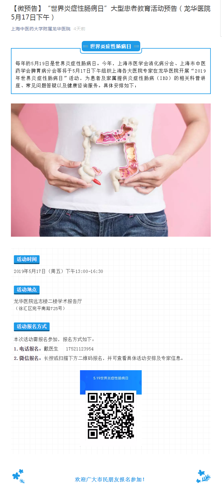 上海中醫(yī)藥大學附屬龍華醫(yī)院.png
