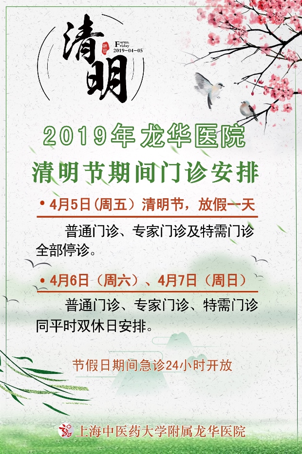 C:\Users\dell\Desktop\2019年清明節(jié)放假安排\2019清明放假.jpg