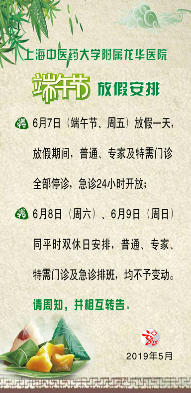 C:\Users\dell\Desktop\2019端午節(jié)放假安排.jpg