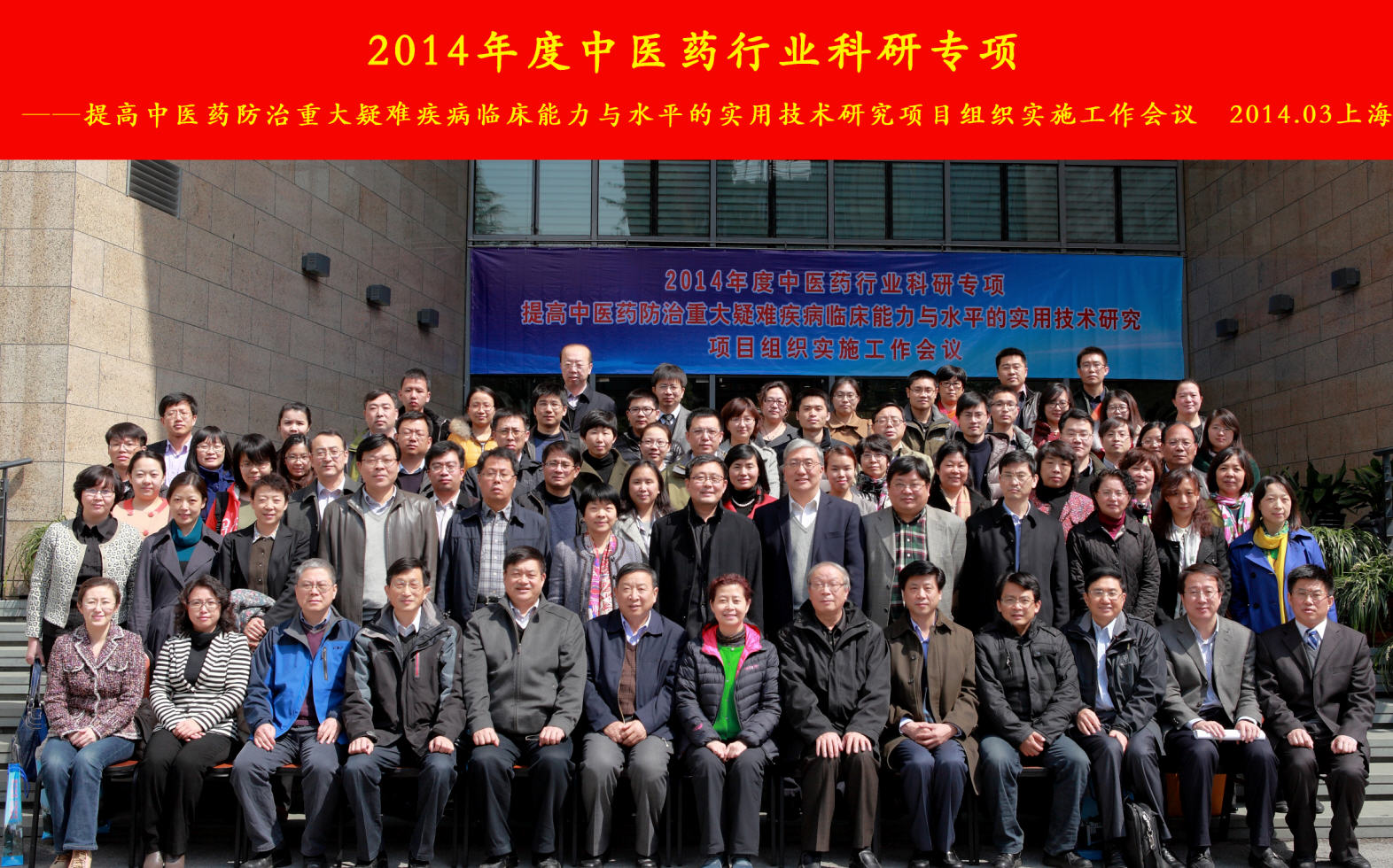 2014年國家中醫(yī)藥行業(yè)專項啟動會_上傳.jpg