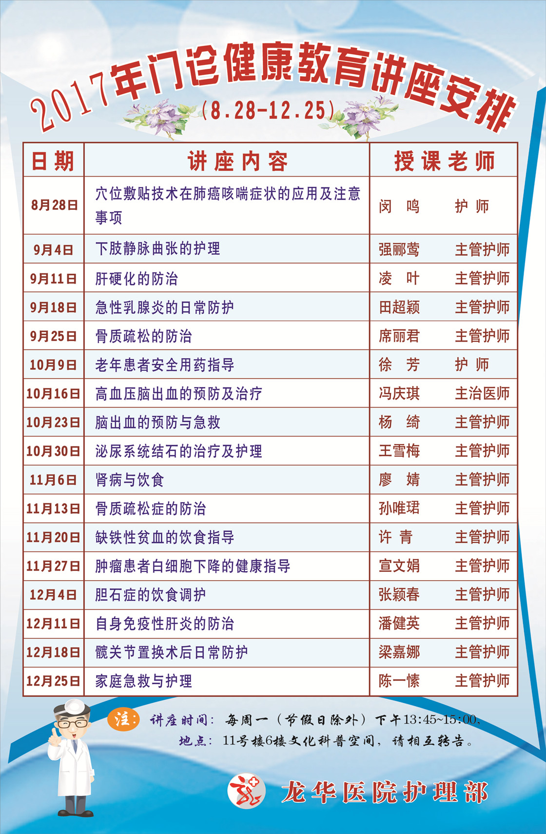 2017年下半年門診健康教育講座.jpg