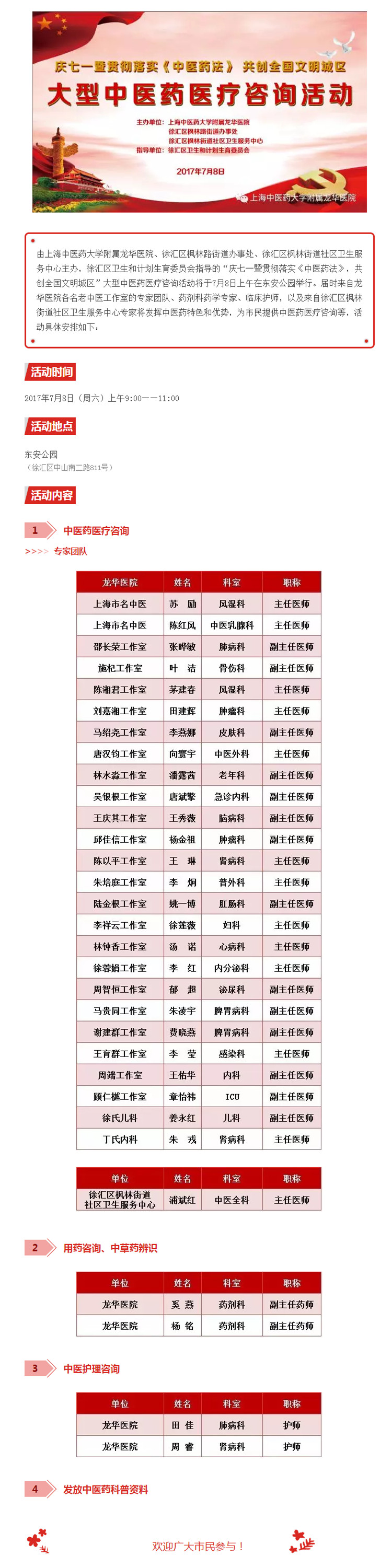 C:\Users\dell\Desktop\【微預(yù)告】“慶七一暨貫徹落實(shí)《中醫(yī)藥法》，共創(chuàng)全國(guó)文明城區(qū)”大型中醫(yī)藥醫(yī)療咨詢活動(dòng)（東安公園?7月8日上午?第二場(chǎng)）.jpg