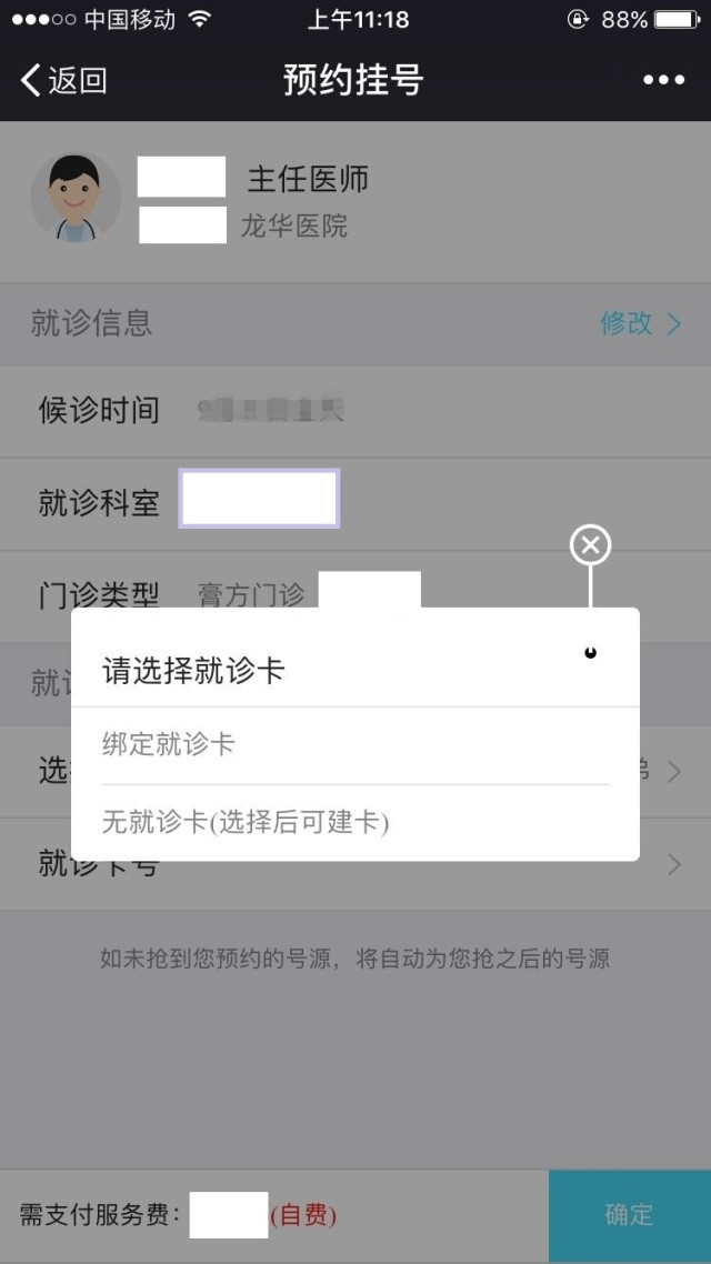 D:\2017年微信相關(guān)資料\9月26日 龍華醫(yī)院服務(wù)號(hào) 冬令膏方微信預(yù)約\6_副本.jpg