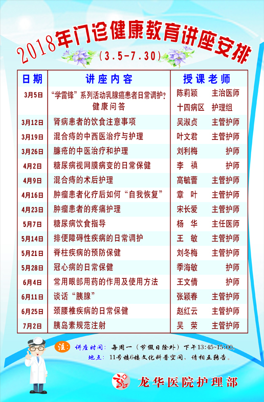C:\Users\dell\Desktop\2018上半年門診健康教育講座.jpg